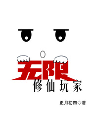 无限修仙 手游攻略