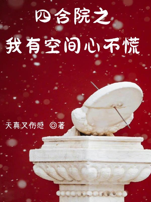 四合院:我