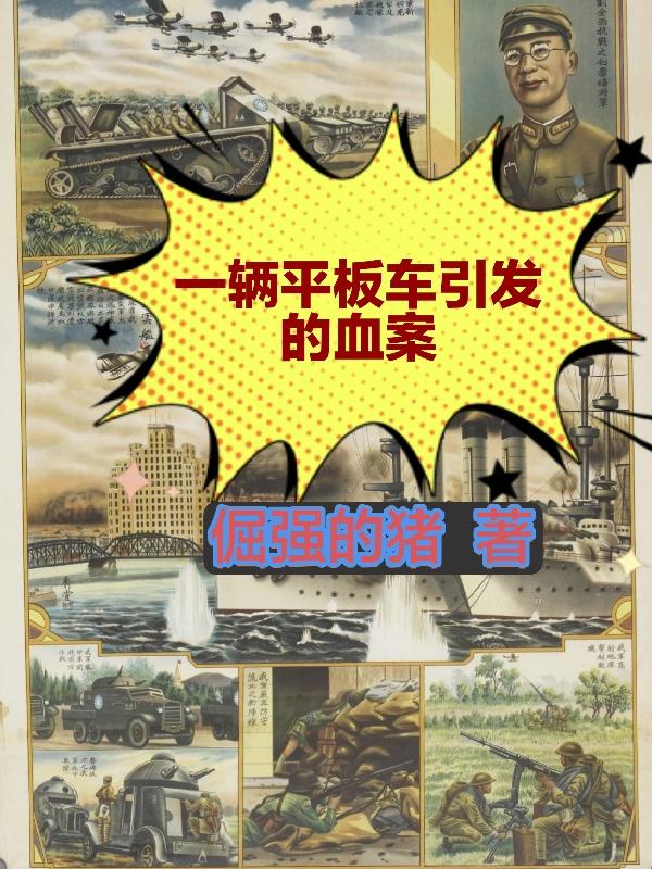 平板车玩法