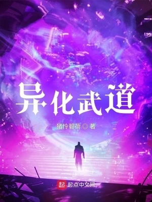异化txt