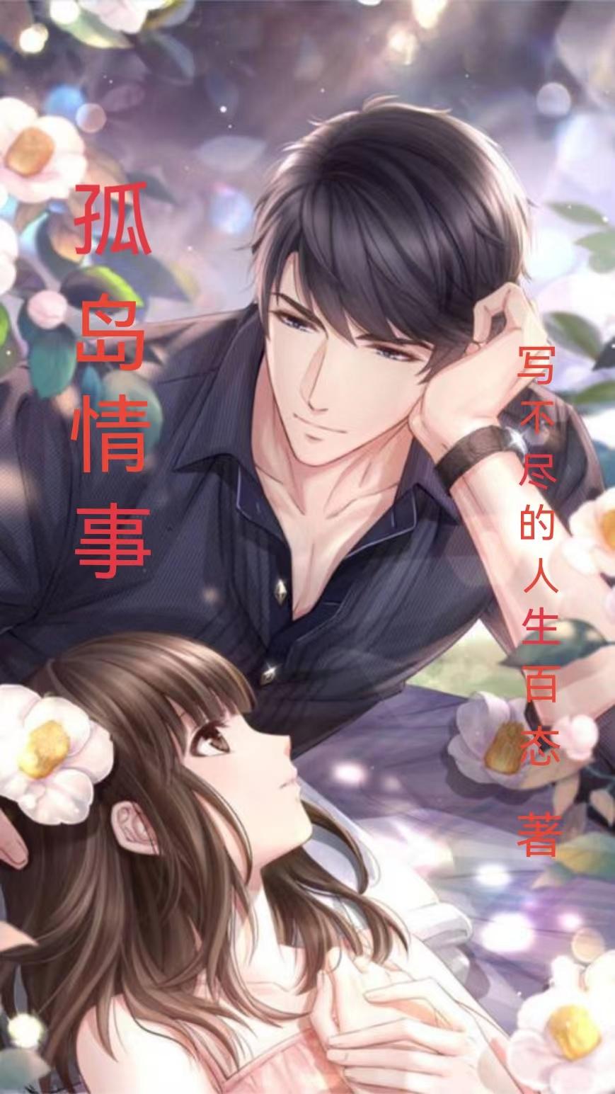 孤岛战纪