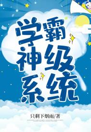 学霸神奇的思维