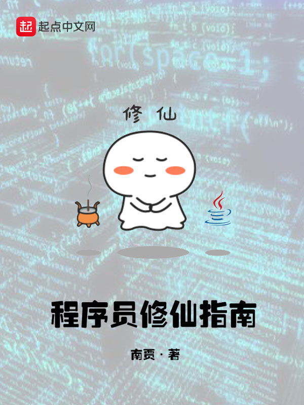 程序员修复bug爆水管