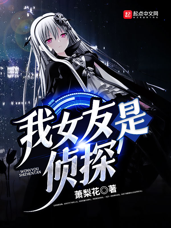 我女友是神