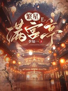 繁星满满