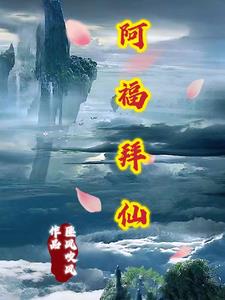 阿福阿寿是什么电影