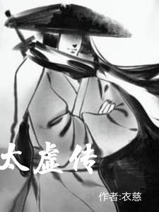 太虚情缘手游