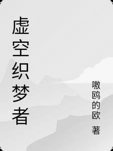 虚空之眼维克兹
