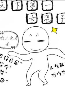 天下第一女道士