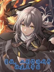星铁是什么意思
