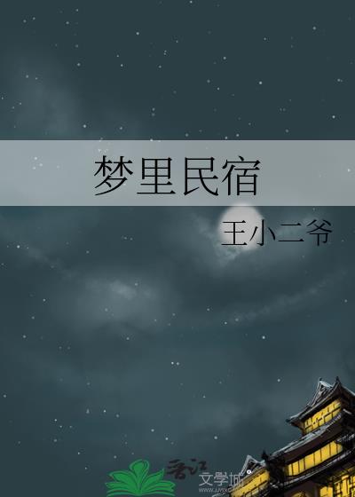 梦里不知身是客一晌贪欢